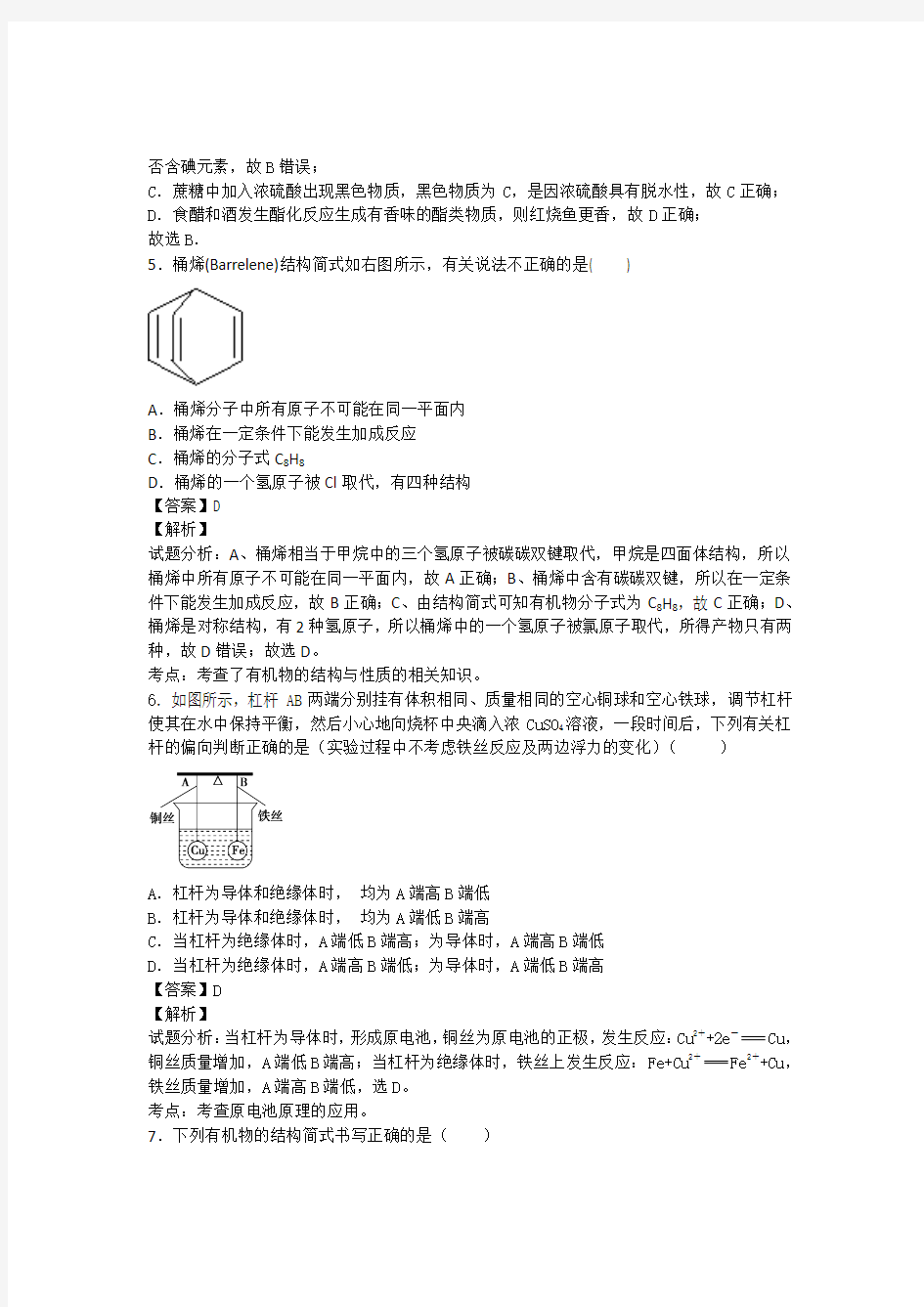 鲁科版高中化学选修五-高二下期6月月考化学试 (8)