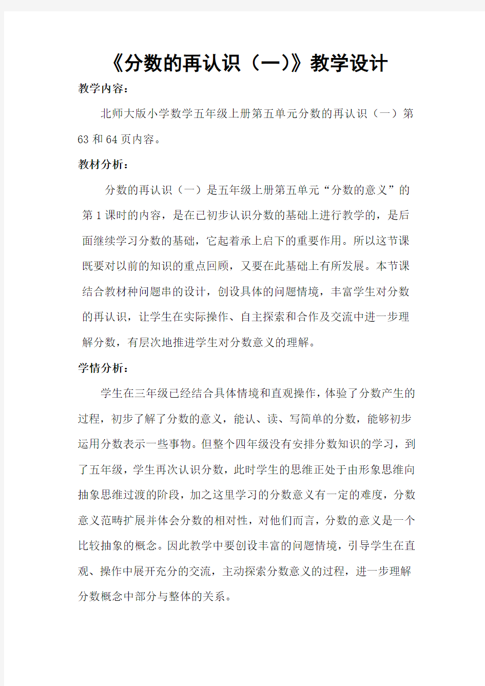 北师大版五年级数学上册《 分数的再认识(一)》教学设计