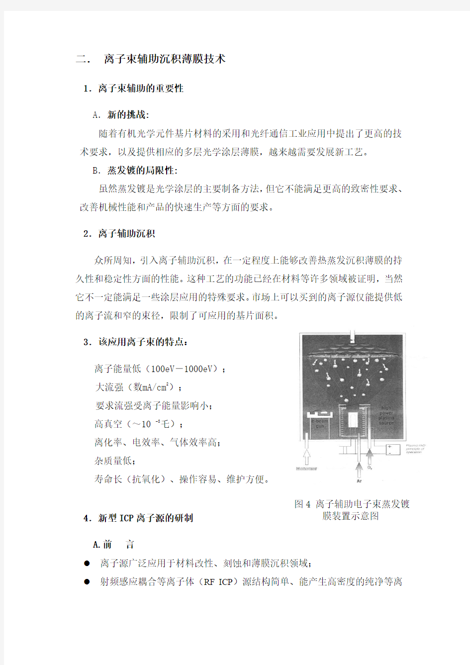 离子束技术及其应用