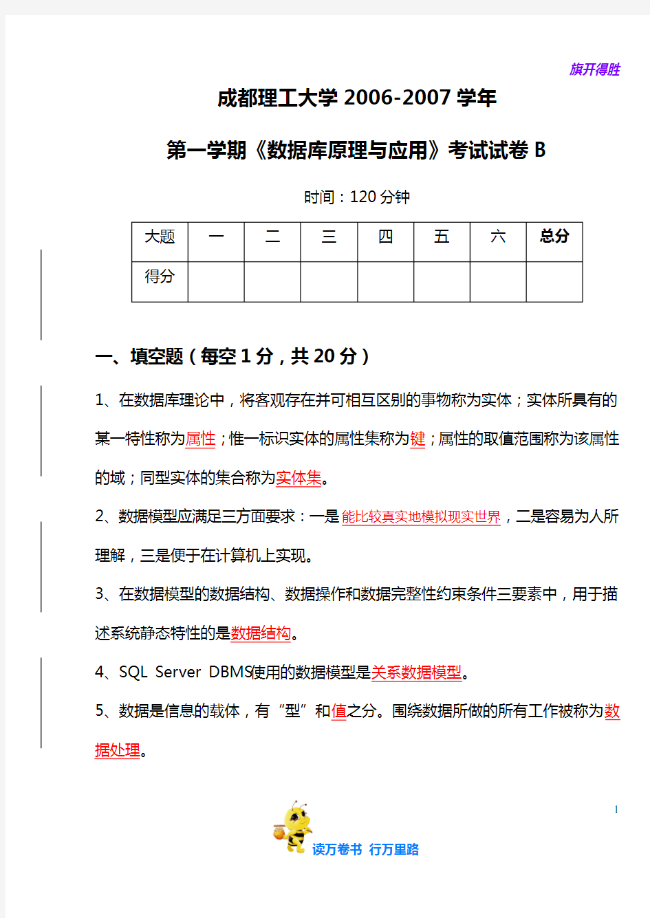 【成都理工】《数据库原理与应用》2006-2007下试卷B