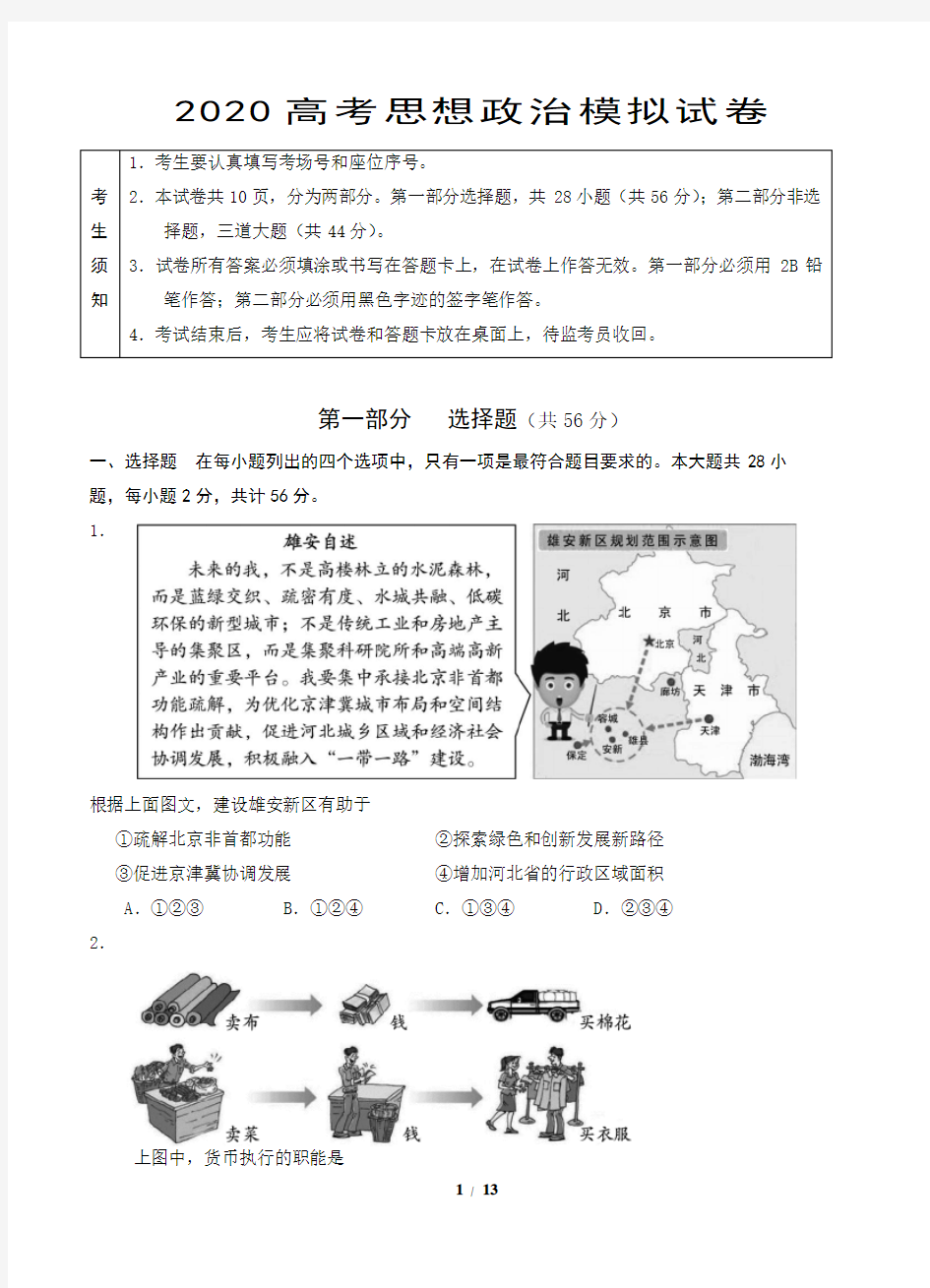 2020高考思想政治模拟试卷