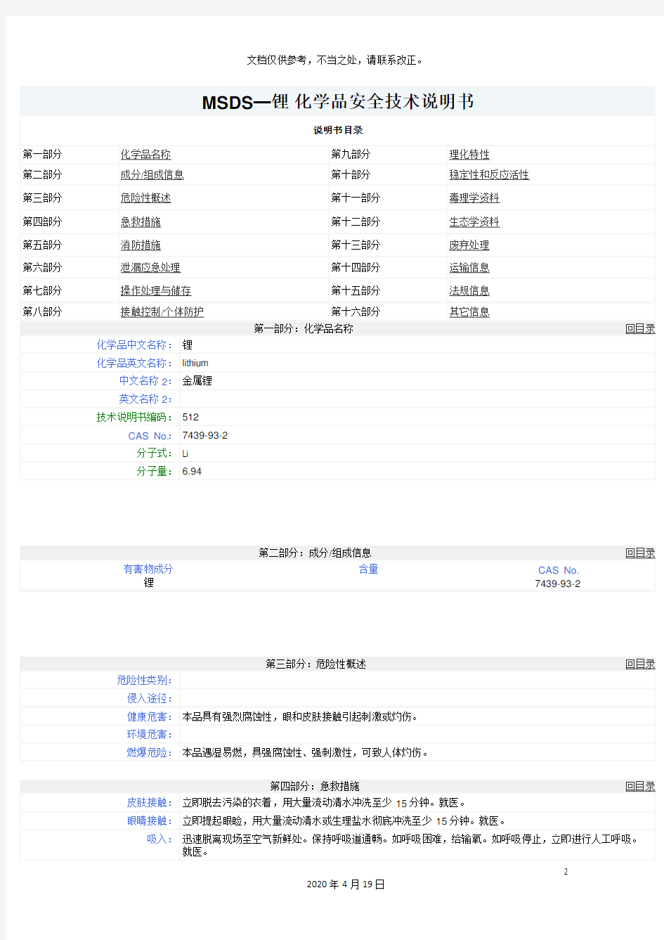 金属锂安全技术说明书