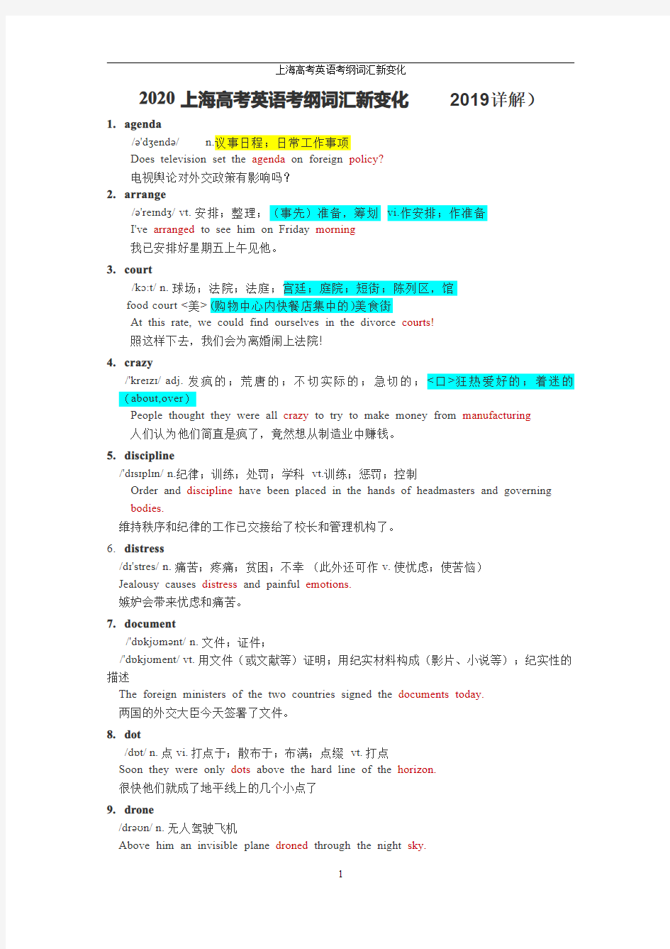 2020 上海高考英语考纲词汇新变化(含2019详解版)(PDF版)