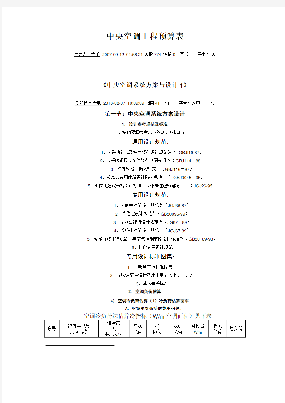 中央空调工程预算表