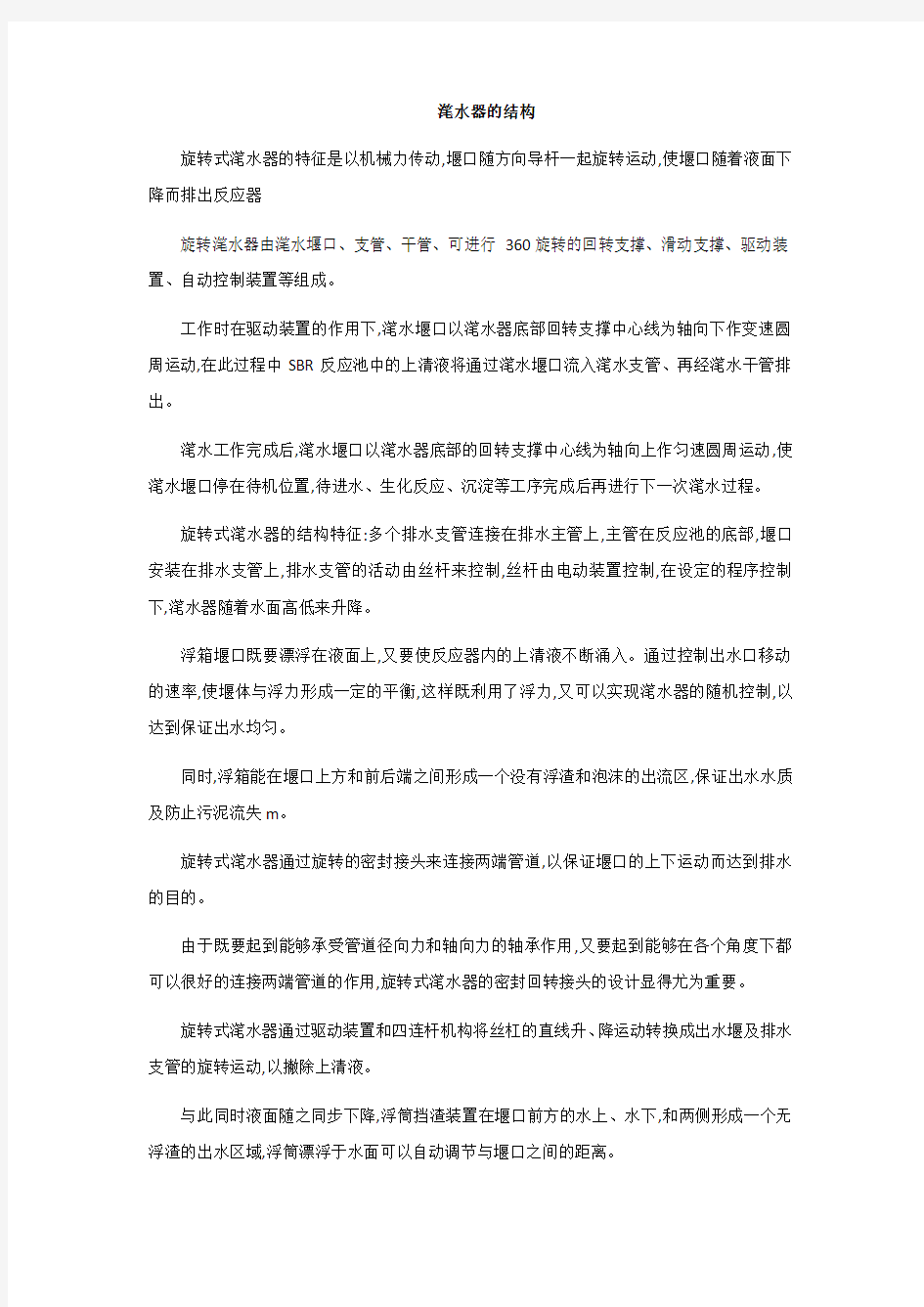 滗水器的结构