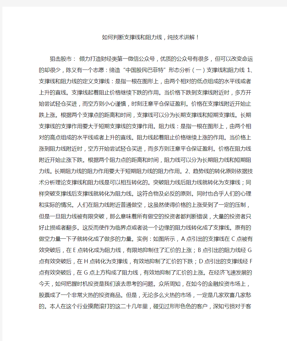 如何判断支撑线和阻力线,纯技术讲解!