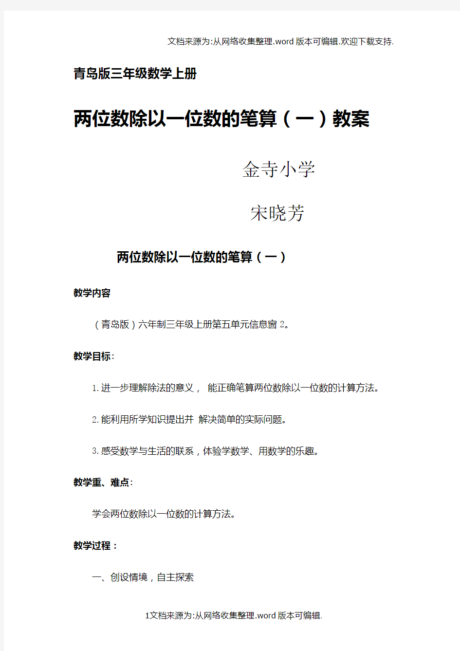 两位数除以一位数的笔算除法教案(供参考)