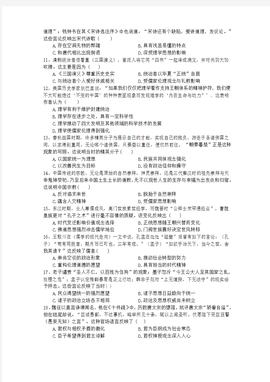 人民版必修三专题一中国传统文化主流思想的演变单元测试