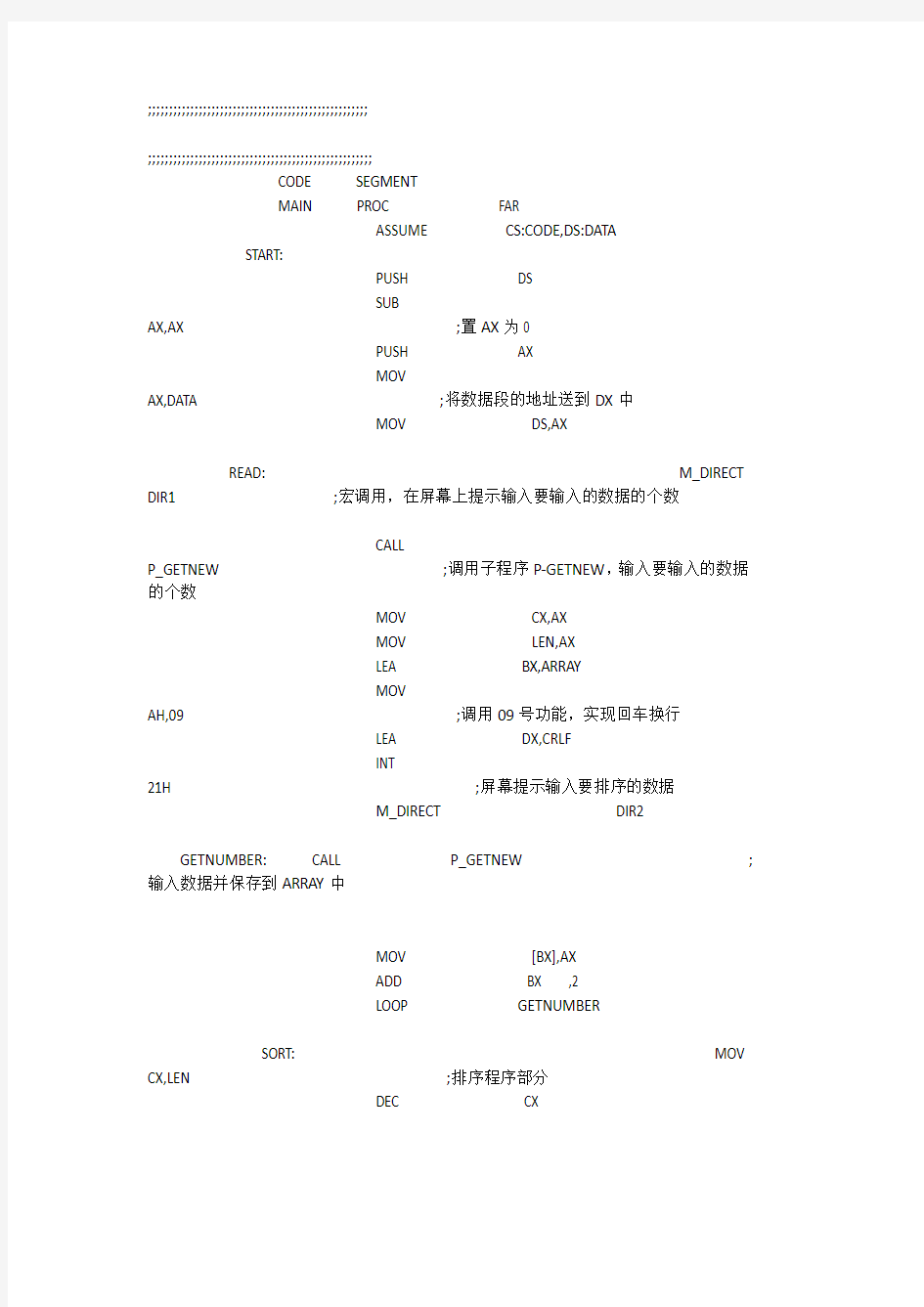 史上最牛最完整的汇编语言冒泡排序程序