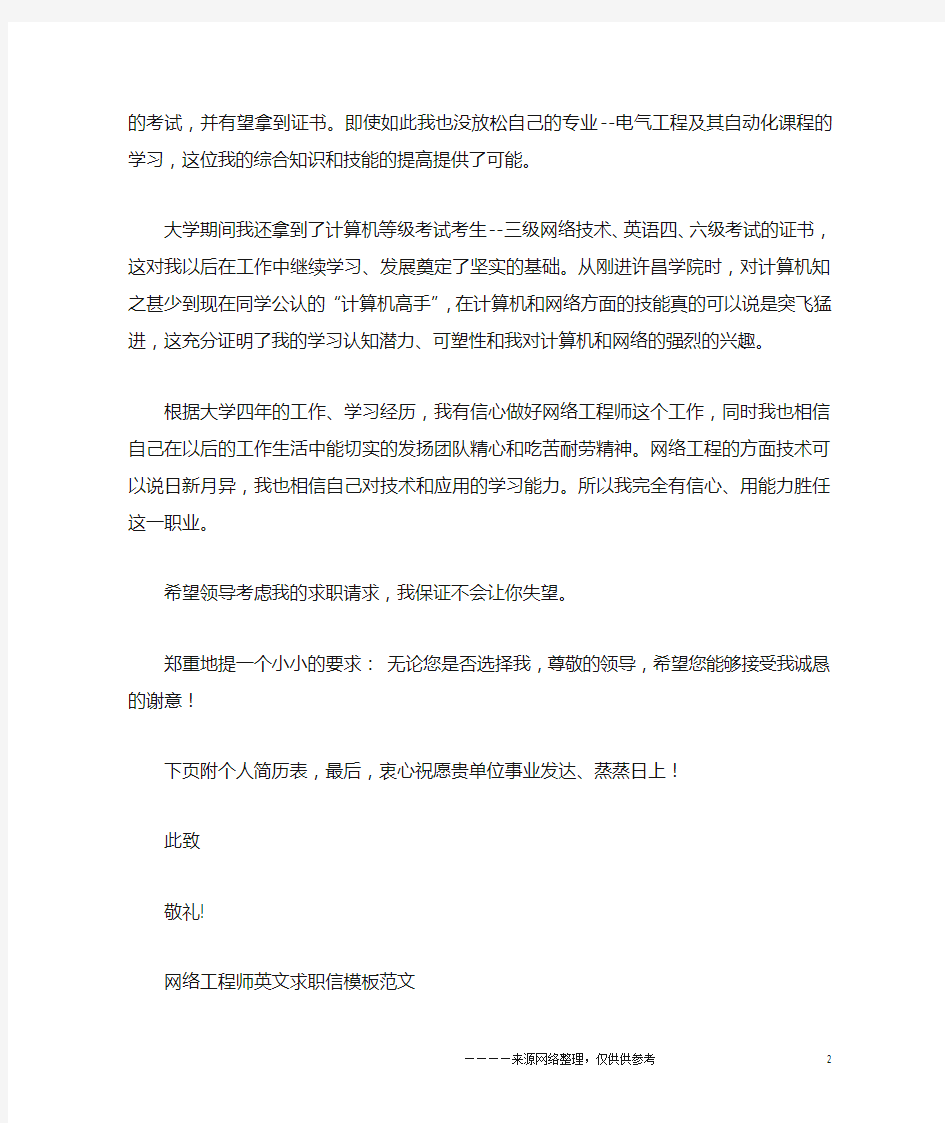 网络工程师求职信3篇