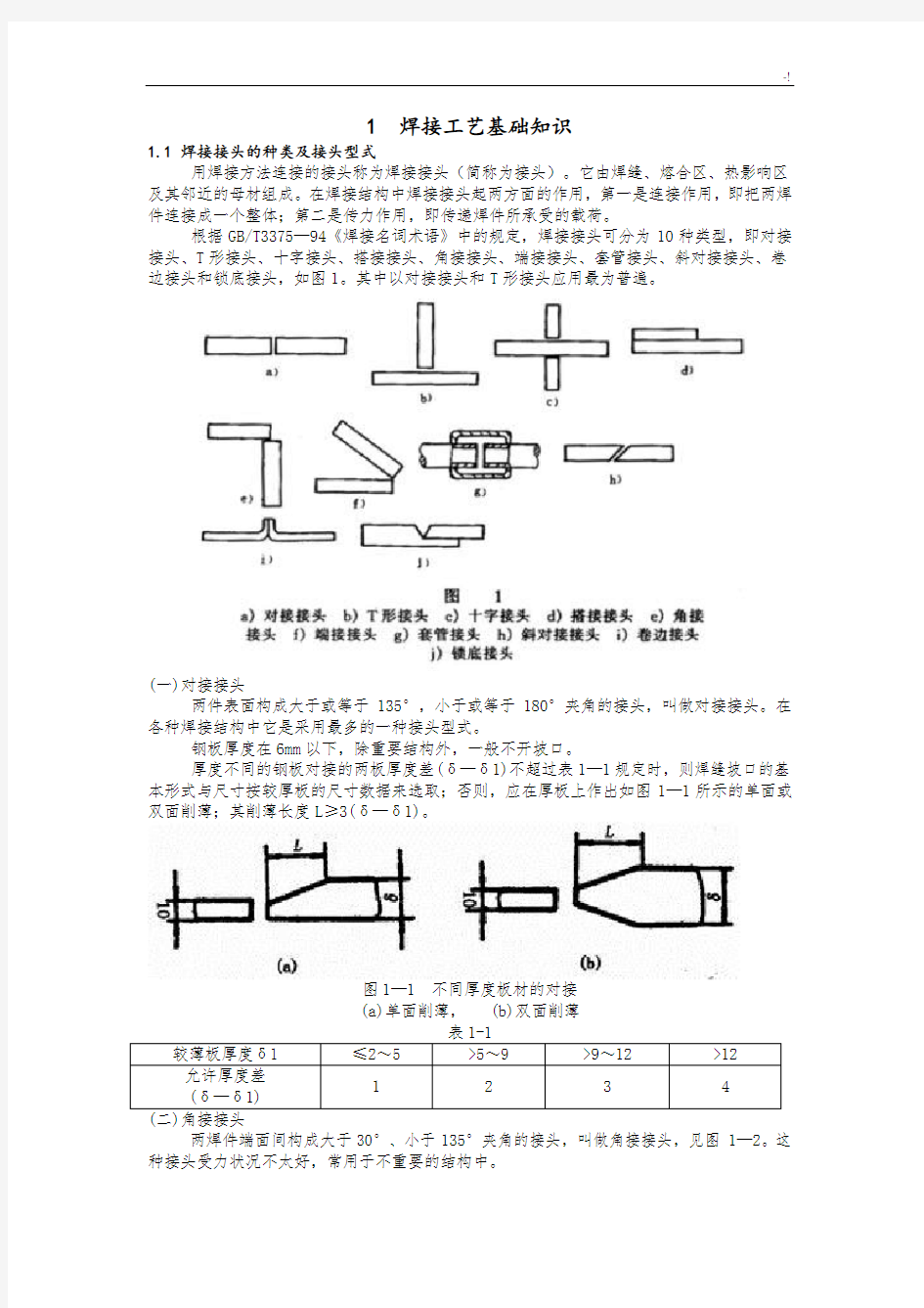 焊接图焊接工艺标准规范标准基础知识