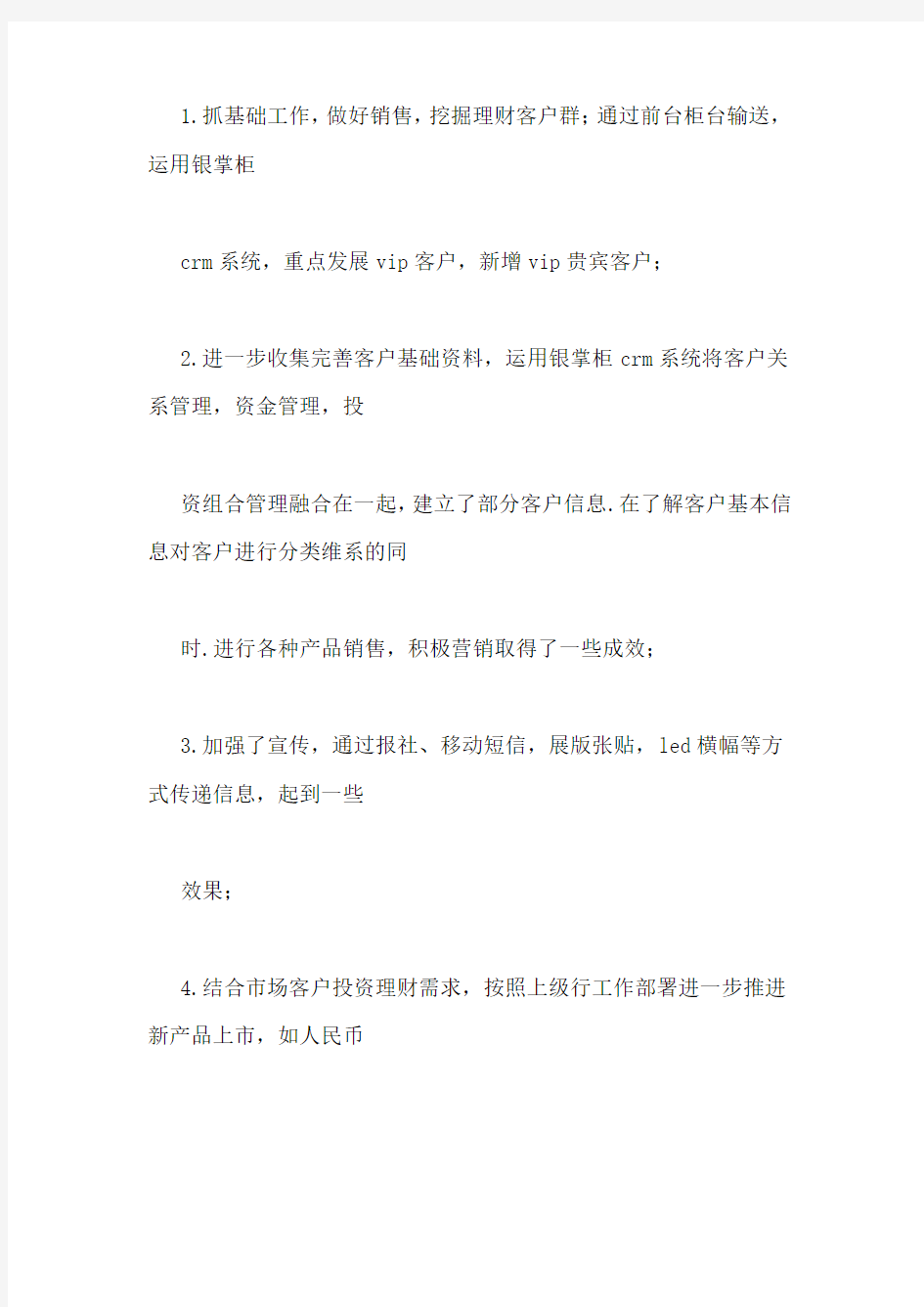 关于金融的周工作总结报告