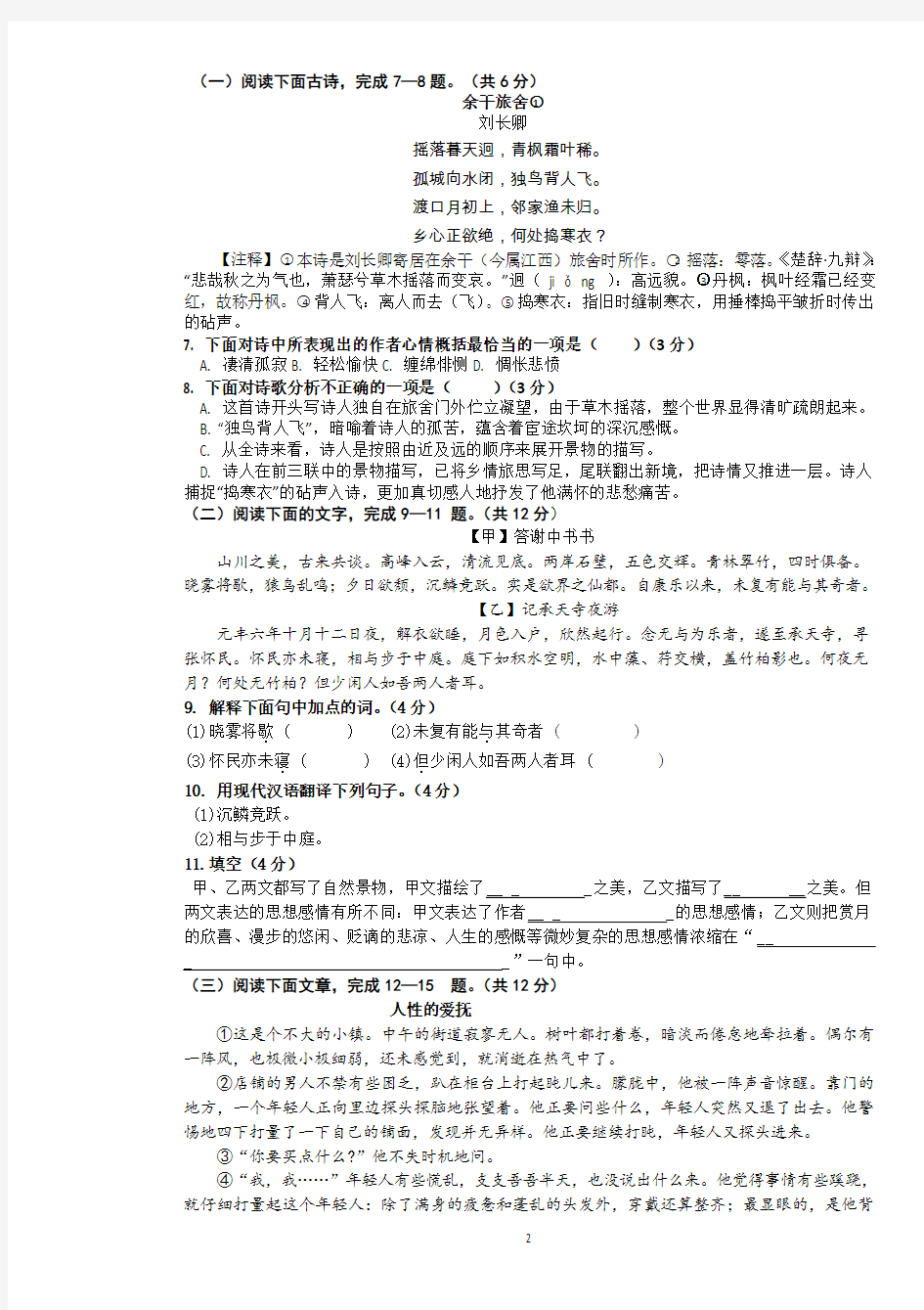 贵州省黔东南州剑河县第四中学(2019-2020第一学期)八年级语文上册12月份月考试题(无答案)