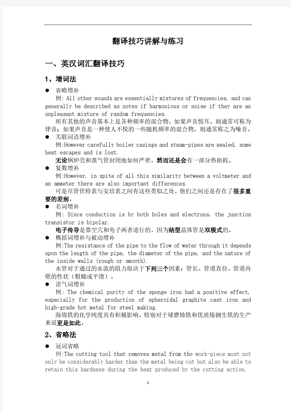 中国地质大学北京考博翻译辅导材料2017