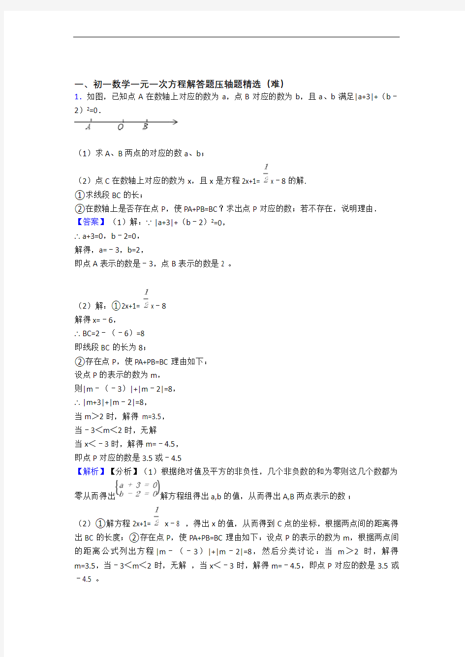 上海复旦实验中学数学一元一次方程单元测试卷附答案