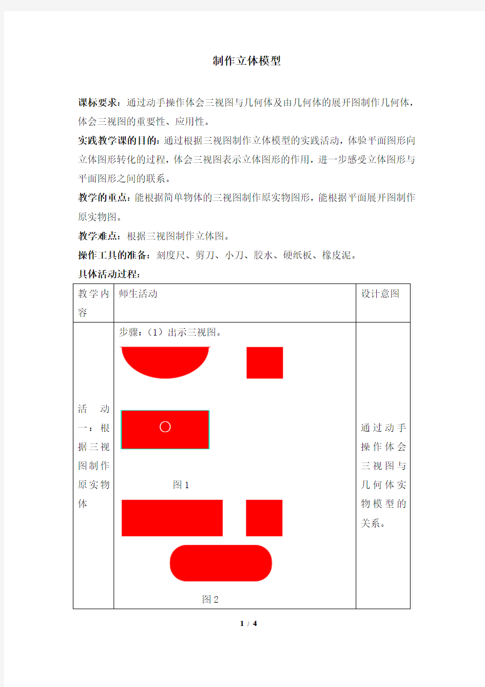 制作立体模型