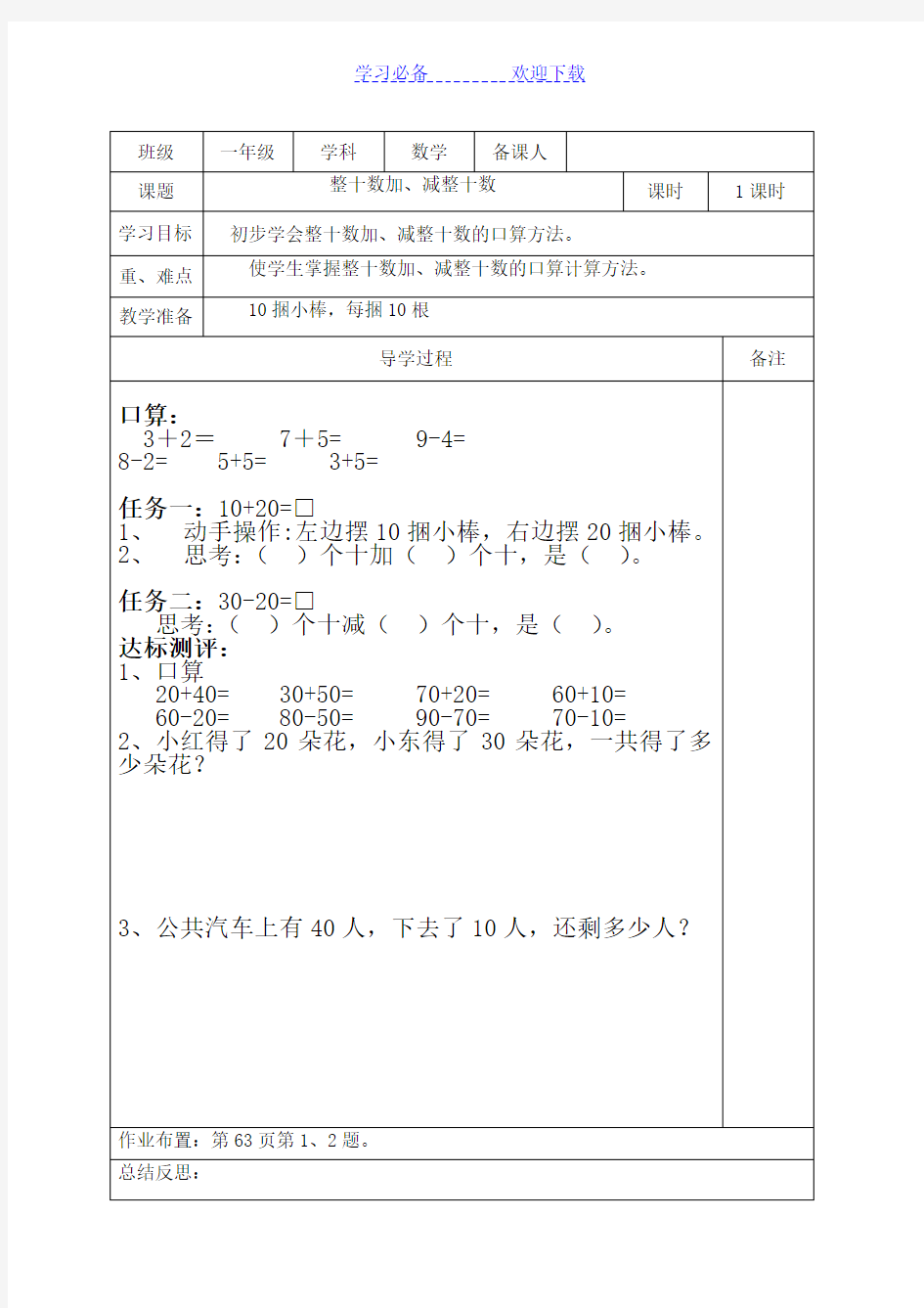 100以内的加法和减法课件