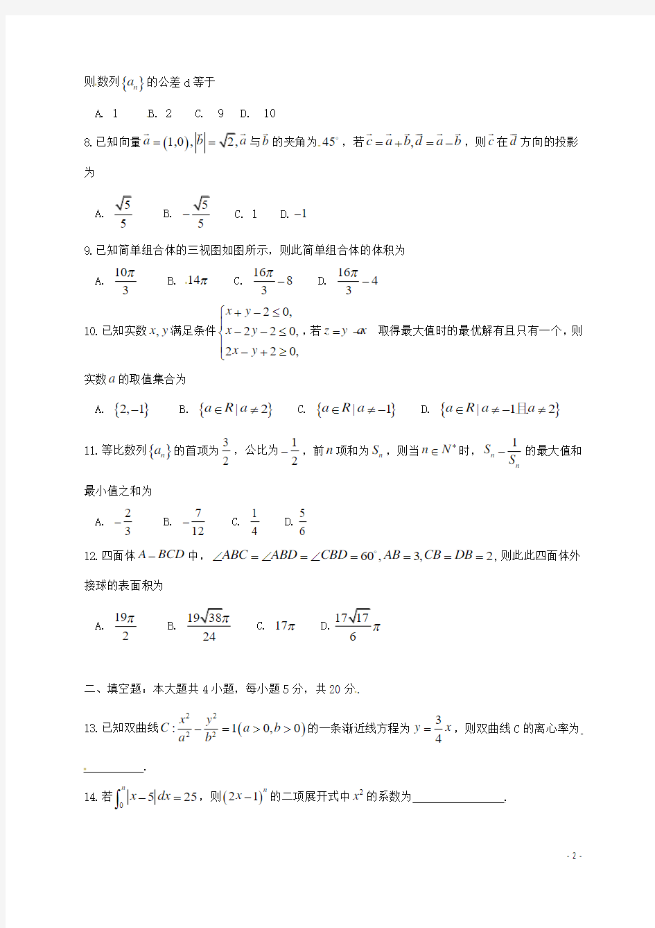 河南省洛阳市2017届高三数学第一次统一考试期末试题理