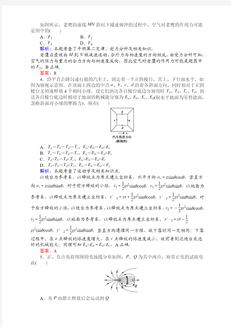 2017届高考物理二轮复习专题复习专项训练：选择题标准练(三)