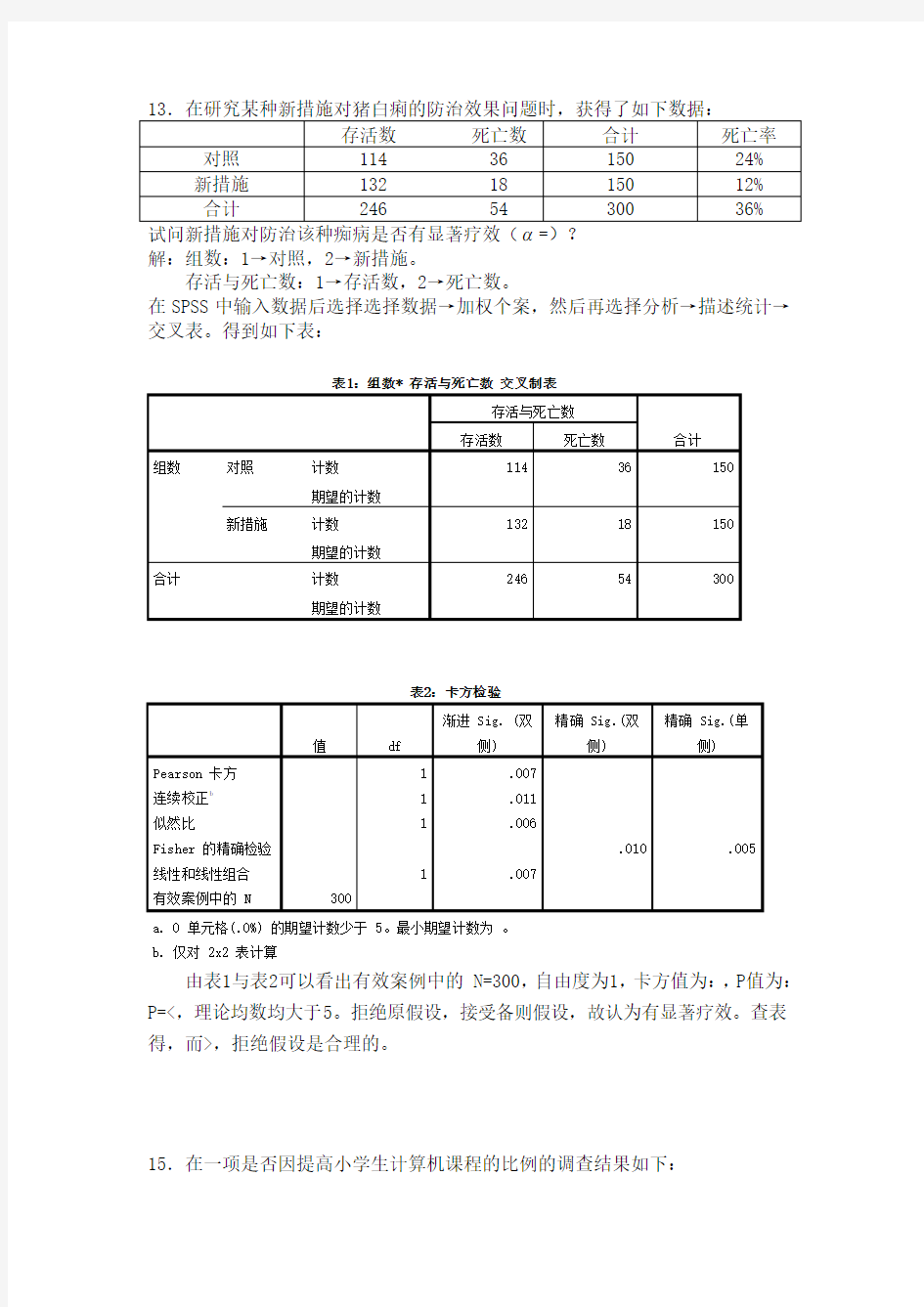 实验报告卡方检验