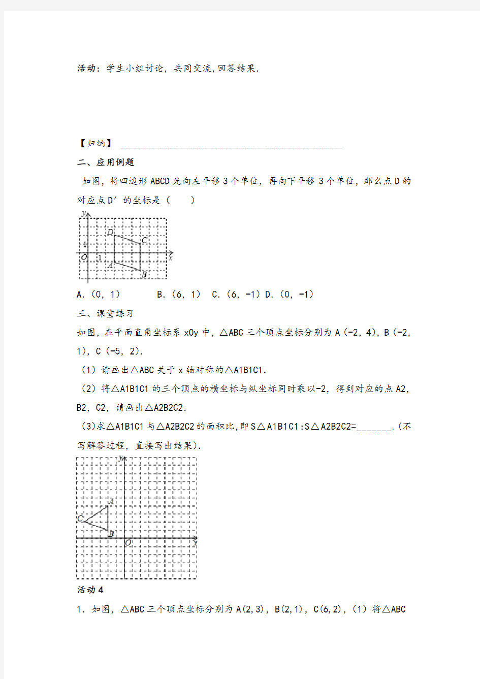 人教九年级下册数学- 平面直角坐标系中的位似导学案