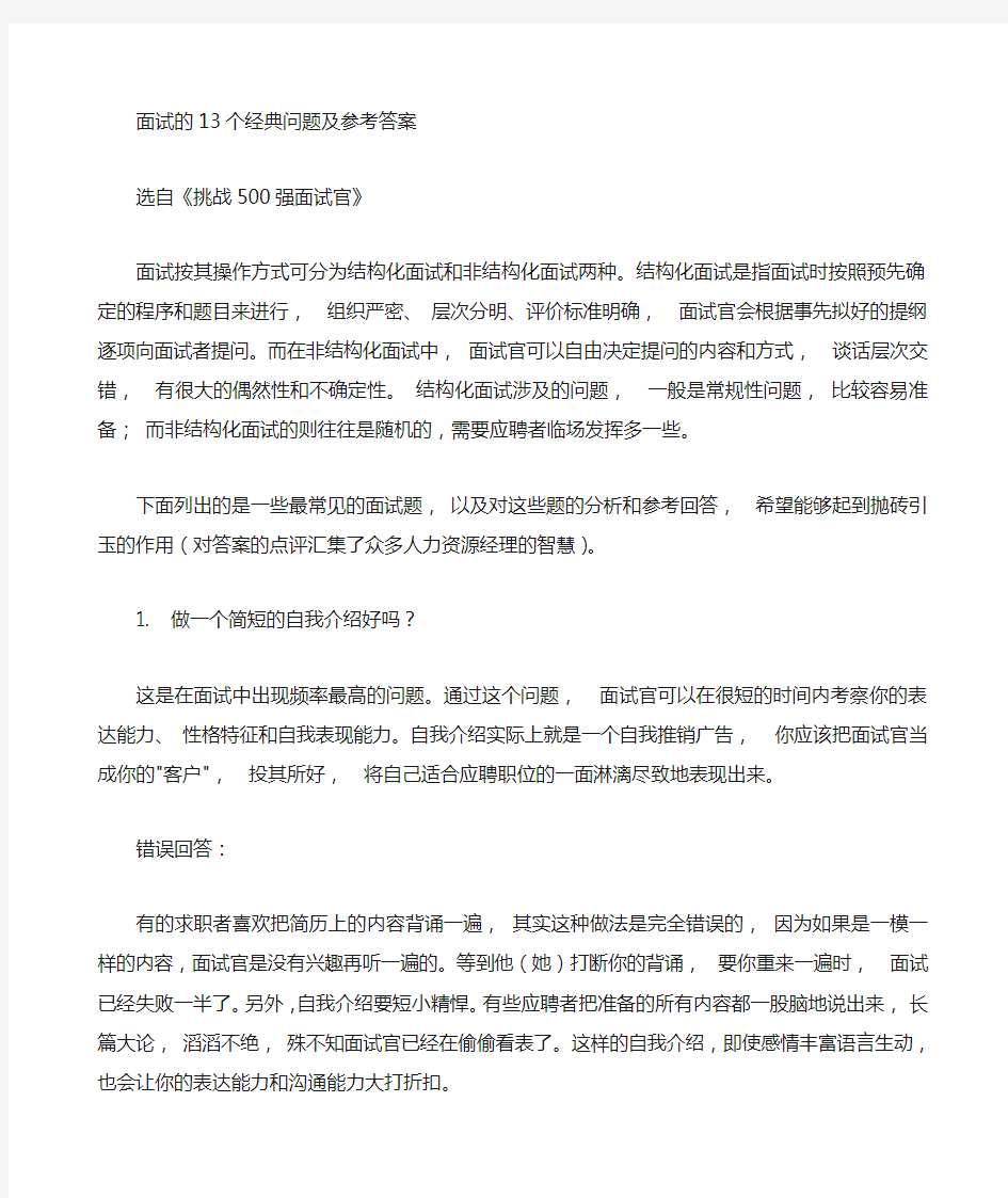 面试的十三个经典问题答案