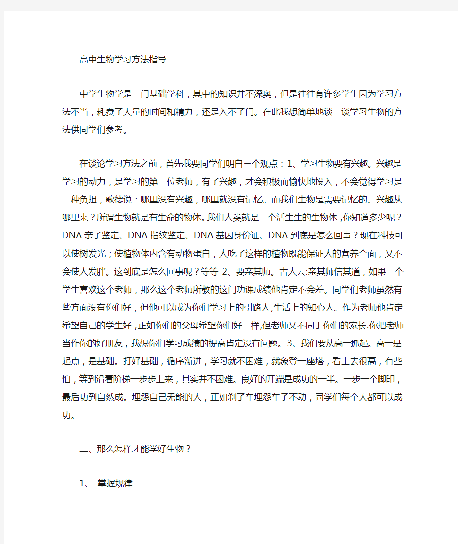 高中生物学习方法