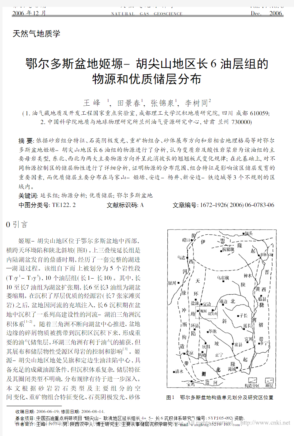 鄂尔多斯盆地姬塬_胡尖山地区长6油层组的物源和优质储层分布_王峰