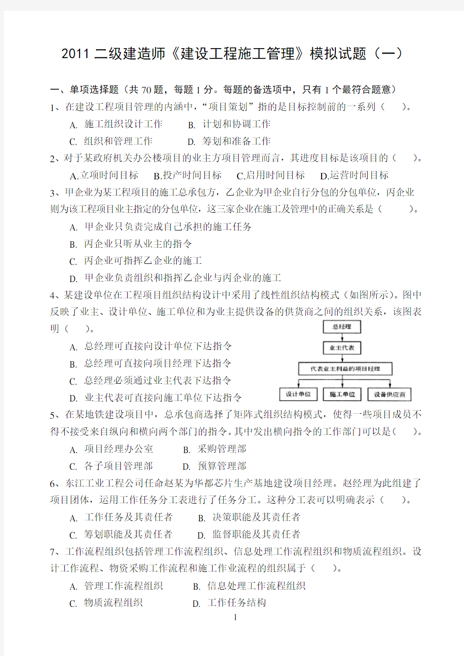 (建筑工程管理)《建设工程施工管理》模拟试题