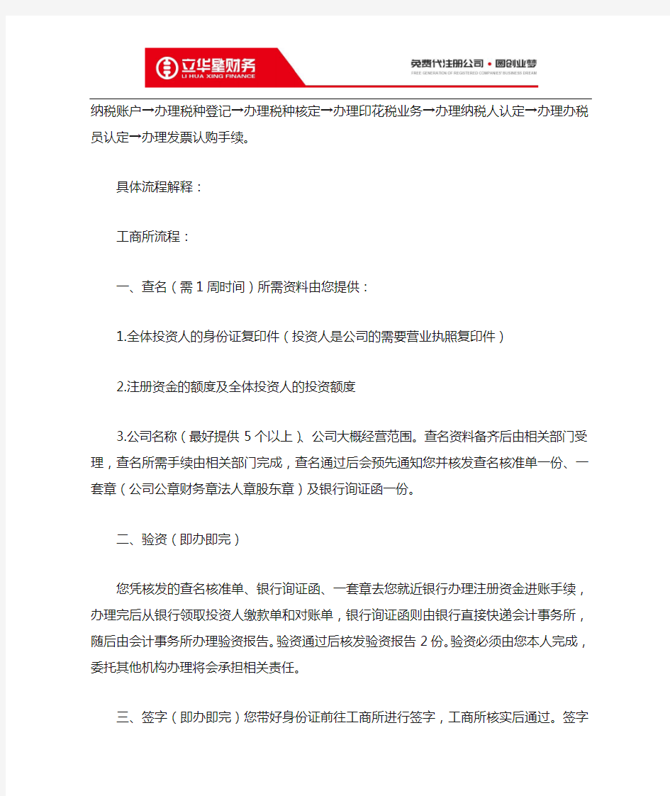 广州网上注册公司流程及资料