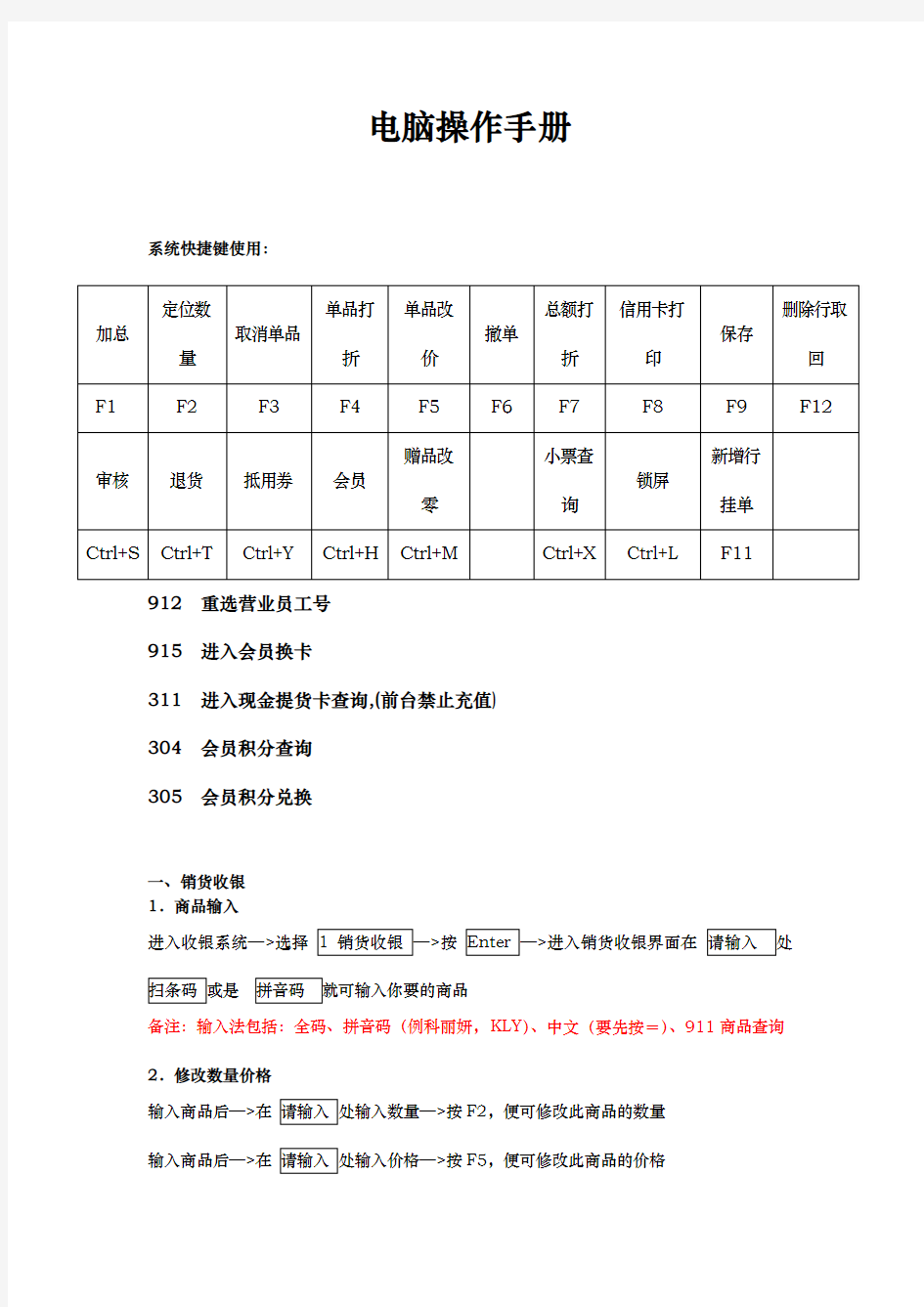 收银员系统操作流程图