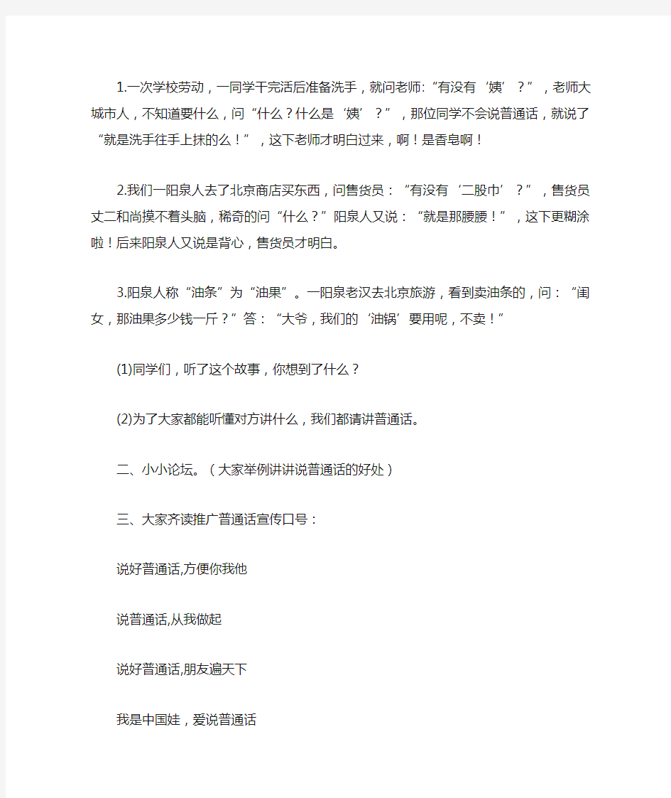 推普周主题班会教案(完整资料).doc