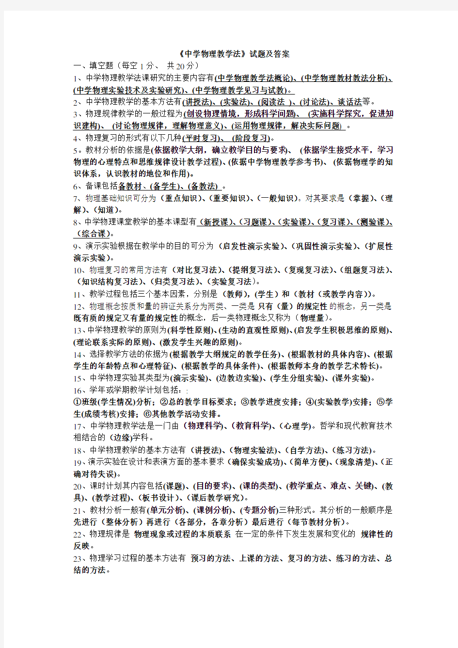 中学物理教学法试题.doc