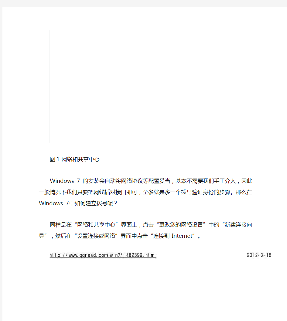 WIN7系统如何建立网络连接新建网络连接.