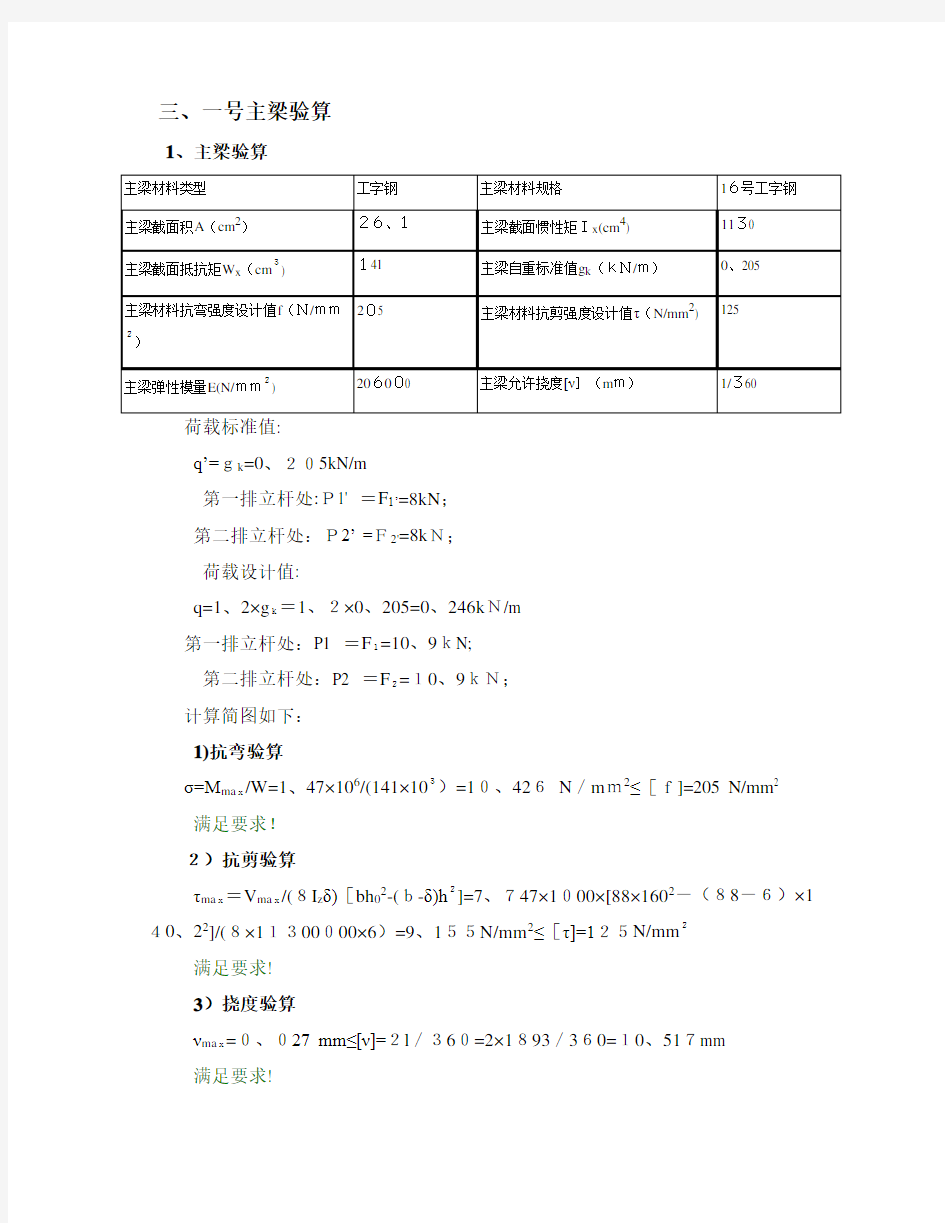 型钢悬挑脚手架(阳角B)计算