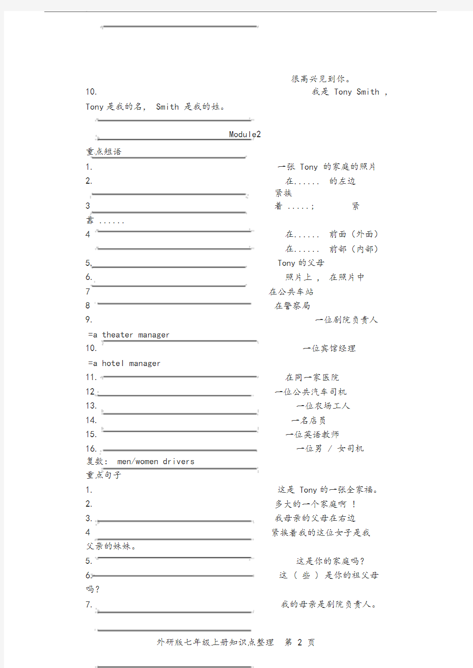 外研版七年级上册英语练习题与答案