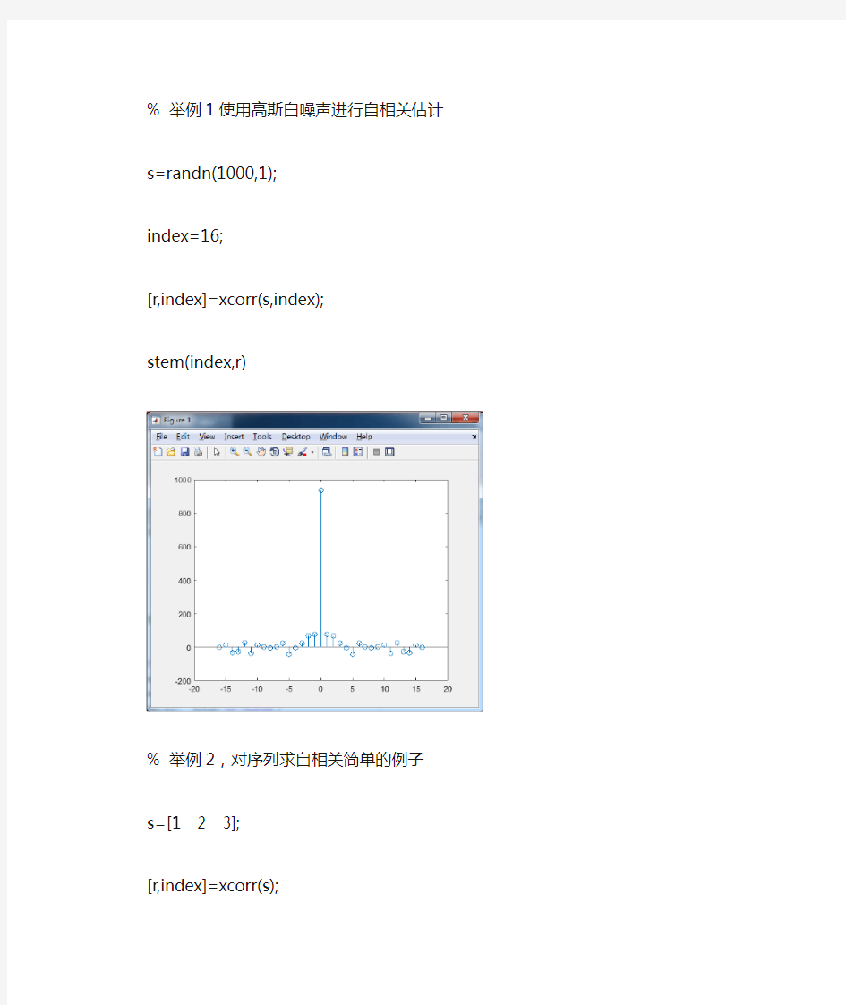 使用xcorr求自相关函数的例子