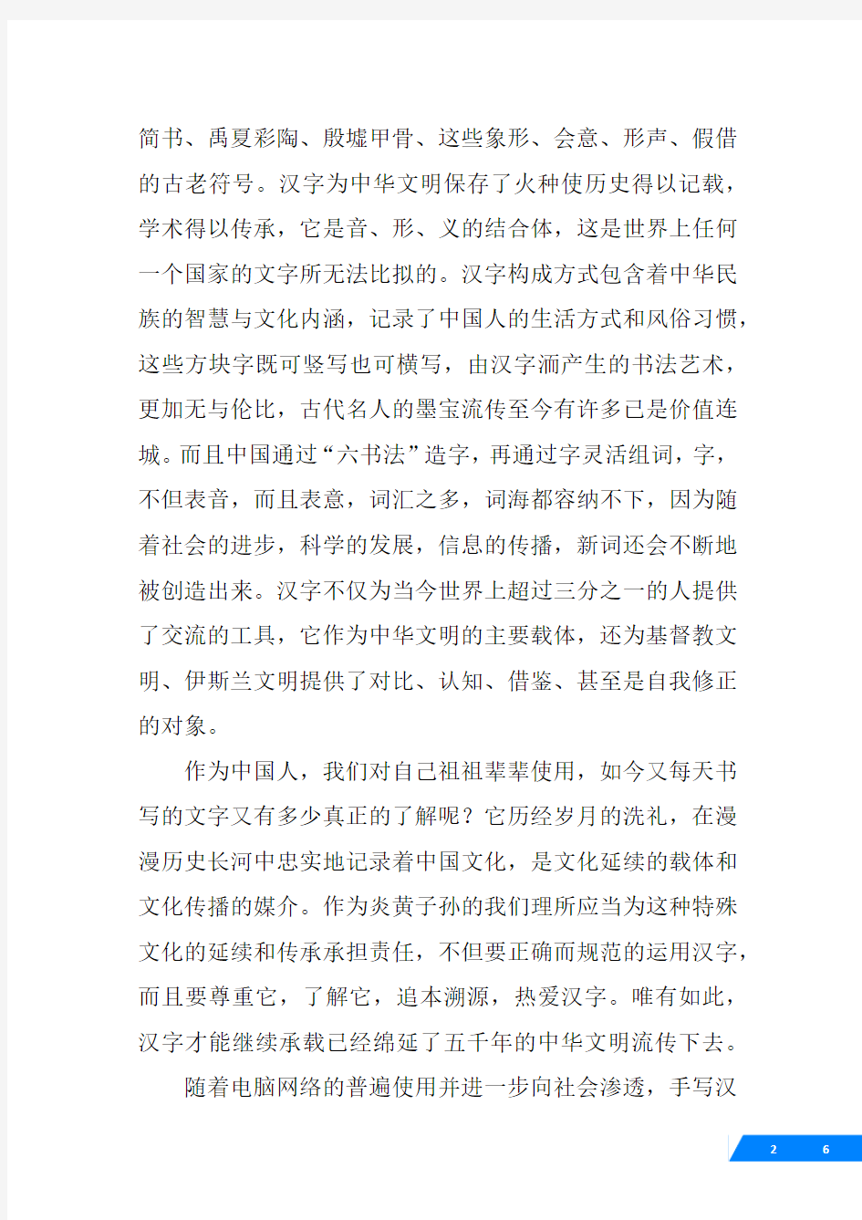 汉字传承的宣传标语