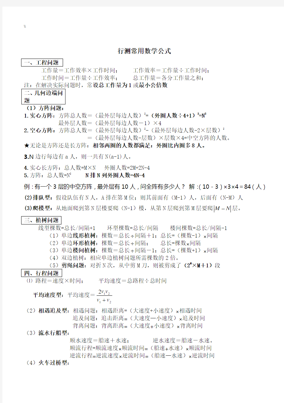 行测数量关系学习知识资料点汇总情况