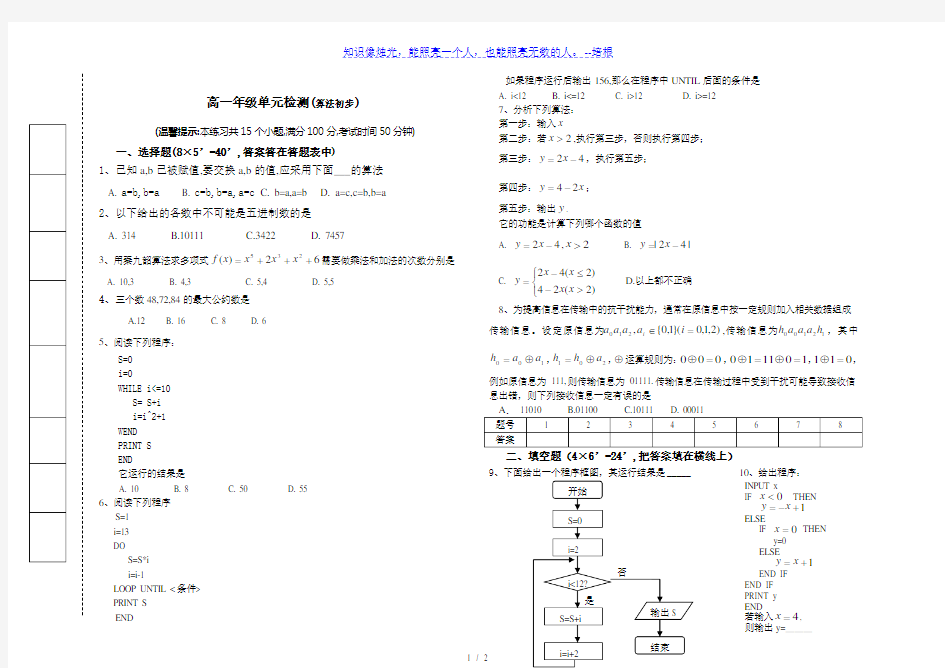 第一章算法初步单元测试卷