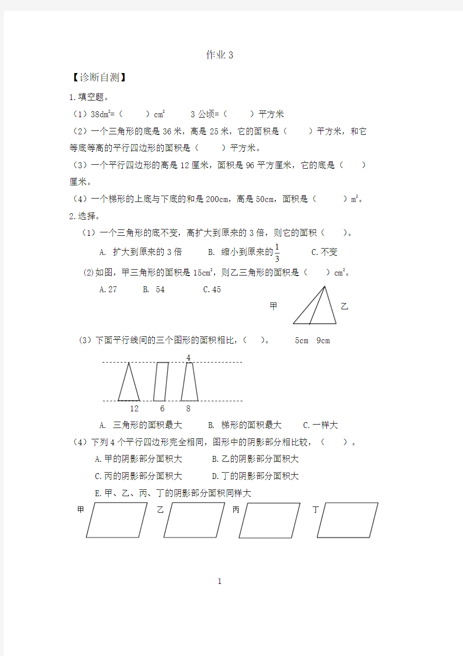 五年级数学国庆假期作业3