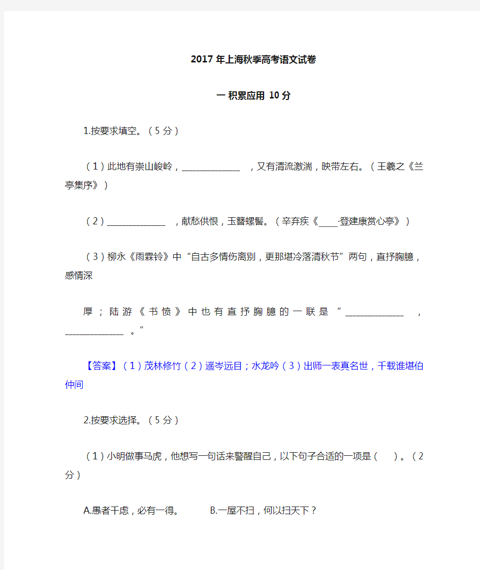2017年上海秋季高考语文试卷及答案(完整版)