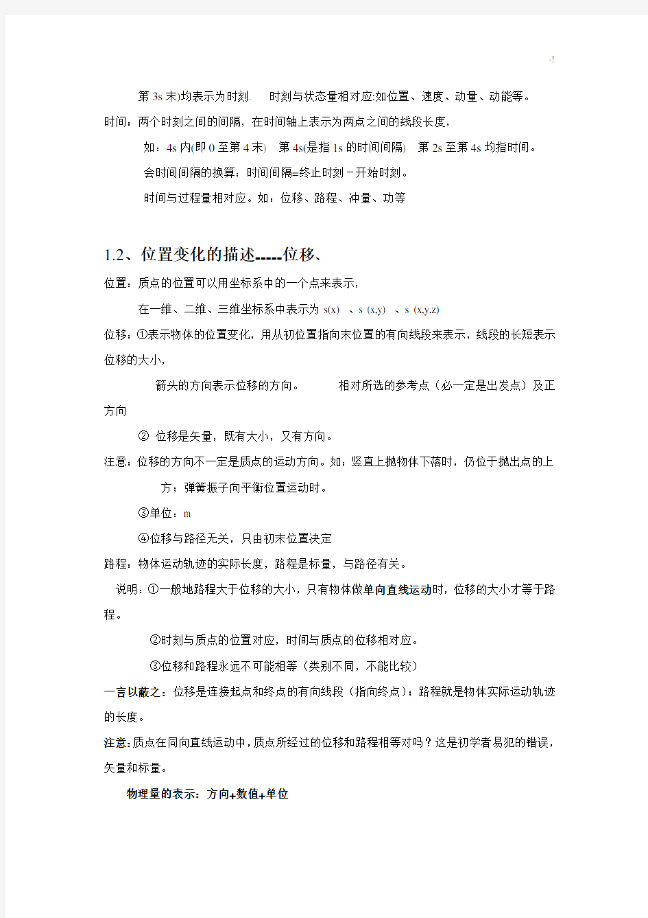 教科版物理必修一学习知识重点