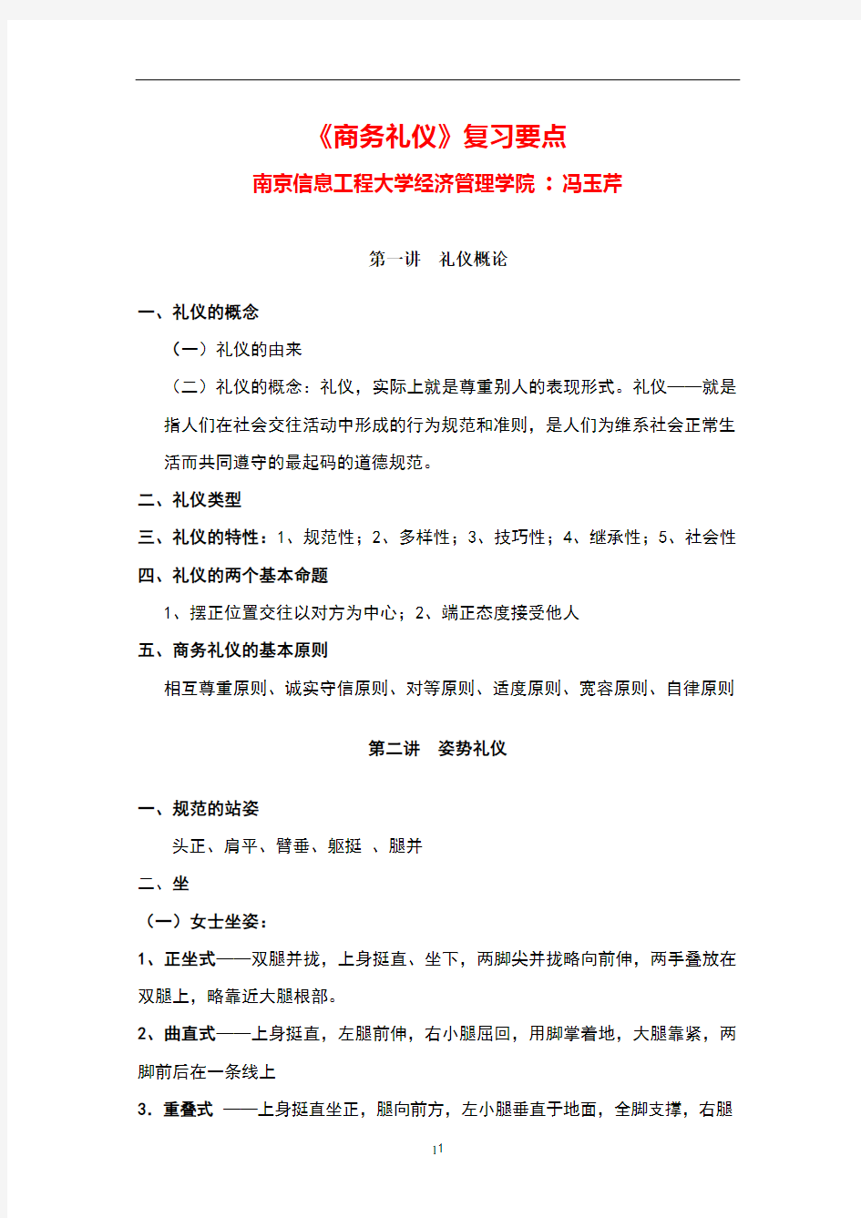 商务礼仪复习要点