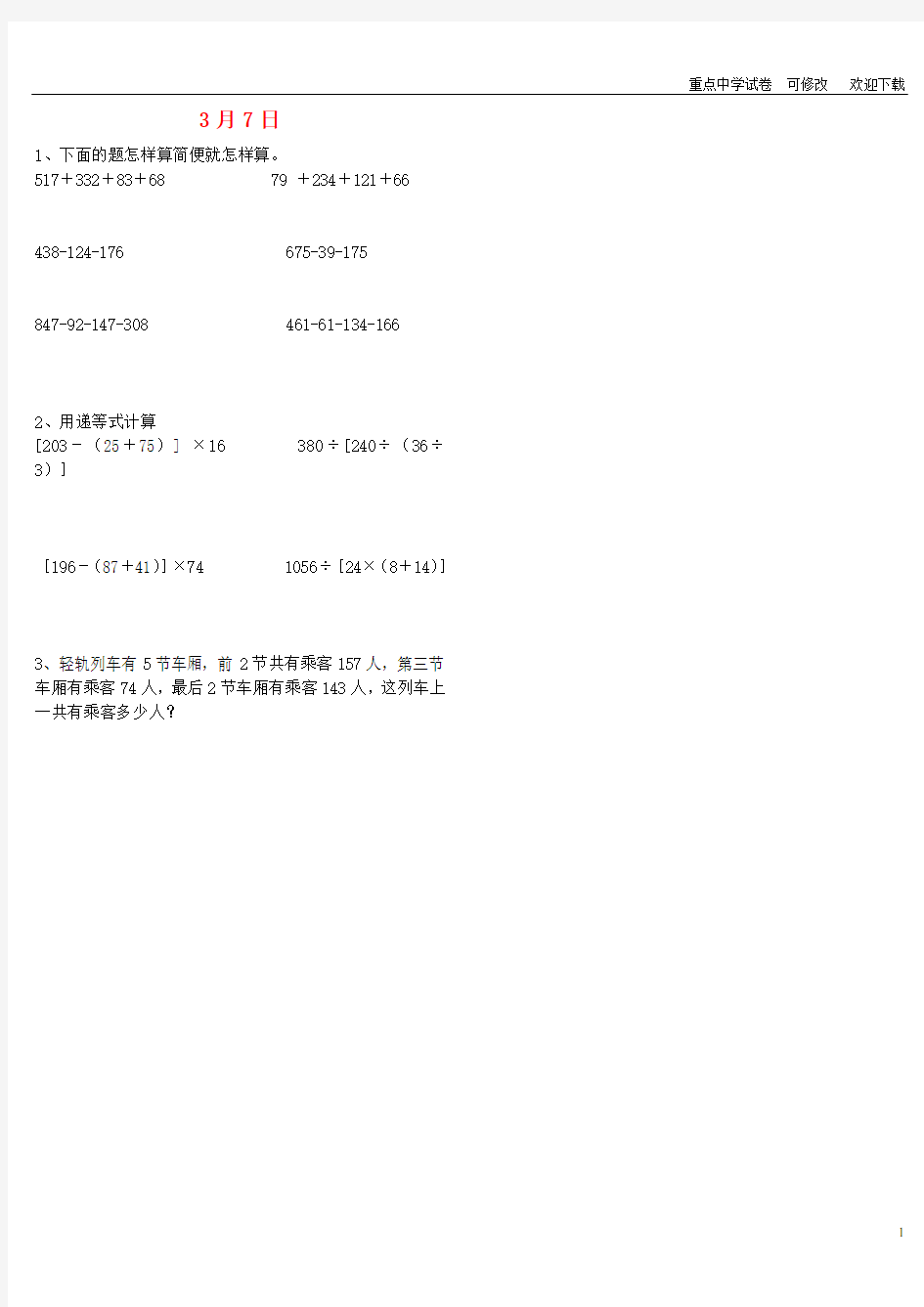 四年级数学下学期第二、三周作业(3月7日,无答案) 新人教版