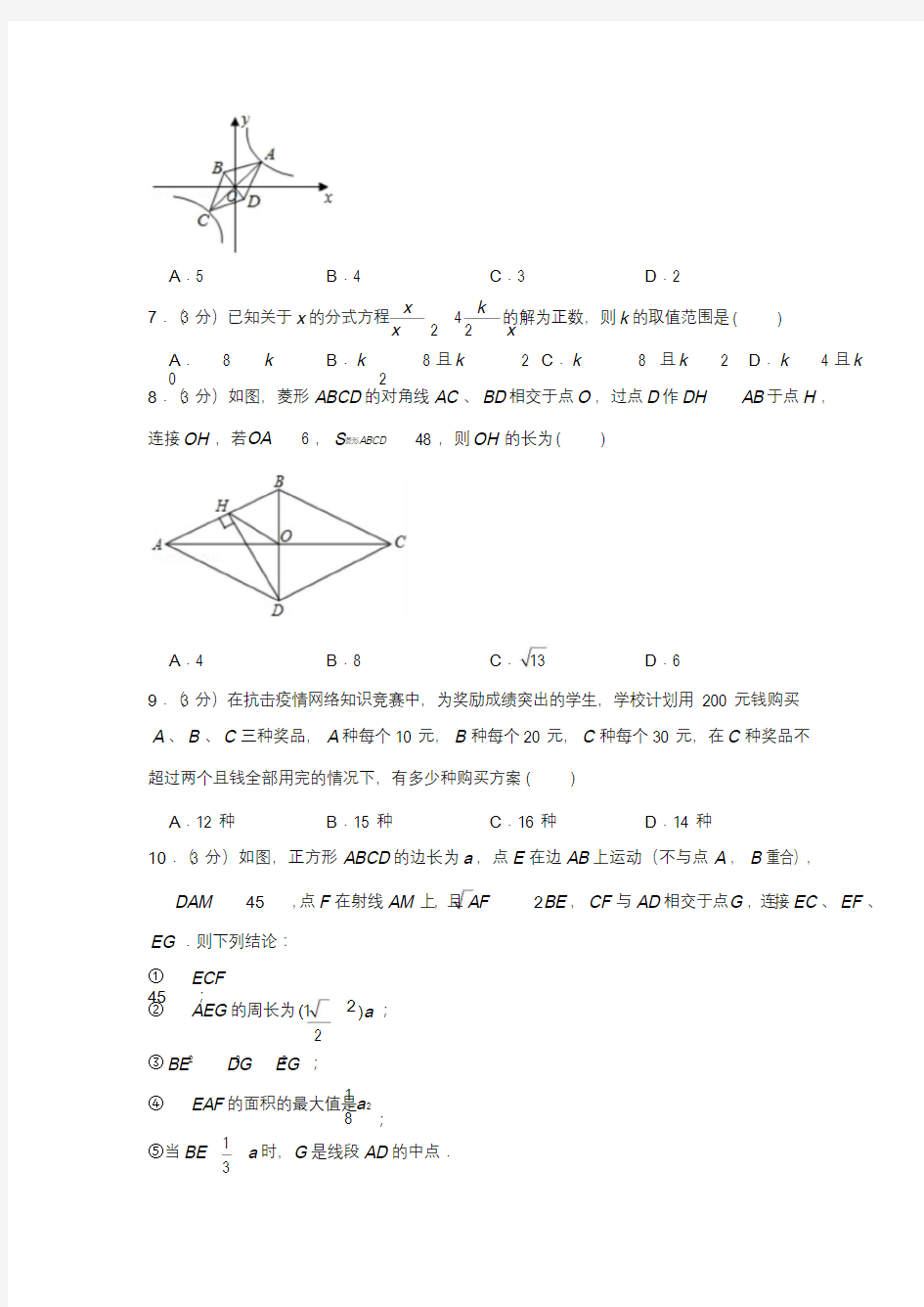 2020年黑龙江省鸡西市中考数学试卷