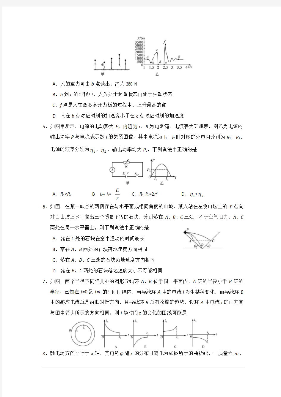 湖南师大附中2021届高三上学期第四次月考物理试卷+答案