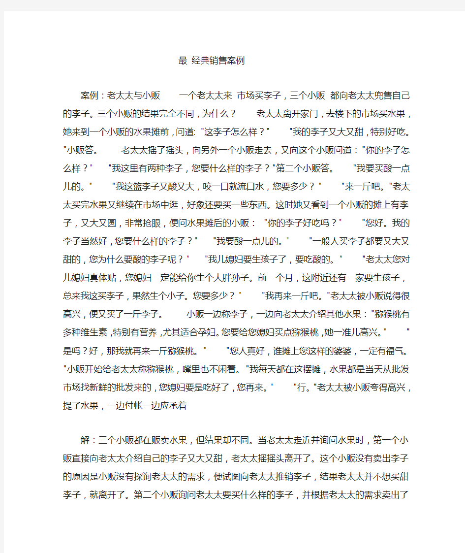 经典销售案例