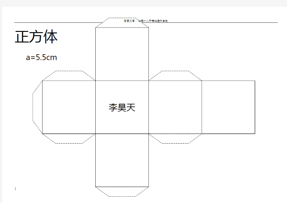 几何模型纸模图