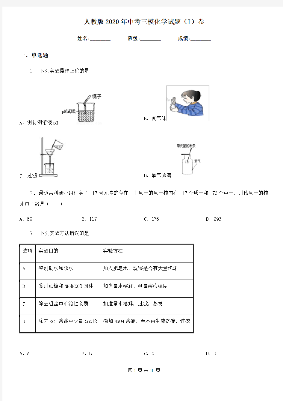 人教版2020年中考三模化学试题(I)卷(模拟)